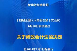 塔图姆已有资格竞争本赛季常规赛奖项 今夏有资格签5年3.15亿